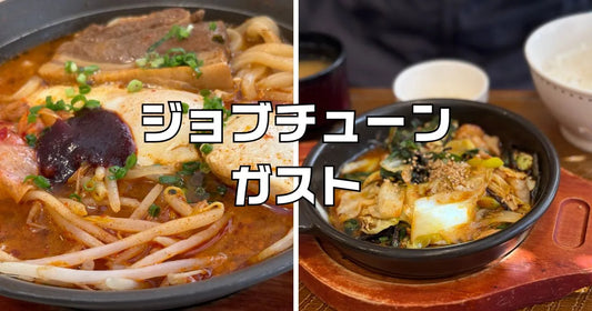 ジョブチューンガスト結果