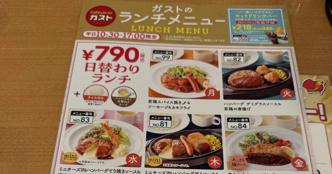 ガスト平日日替わりランチメニュー