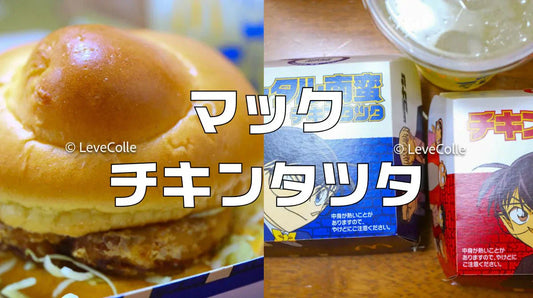 マックチキンタツタ販売期間