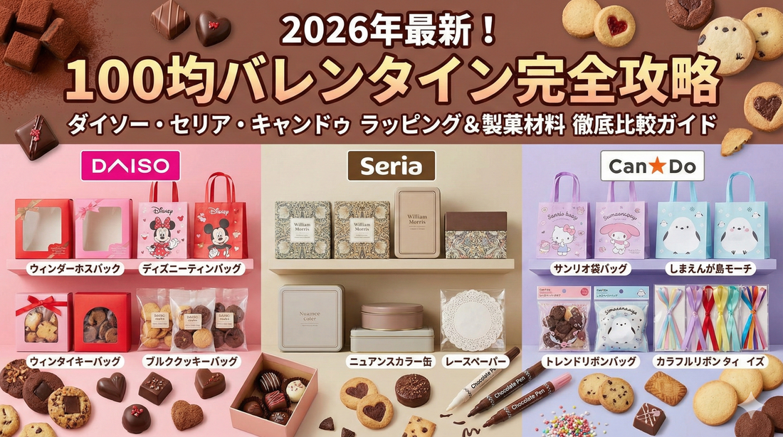 100均バレンタインラッピング